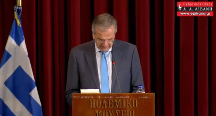SAMARAS